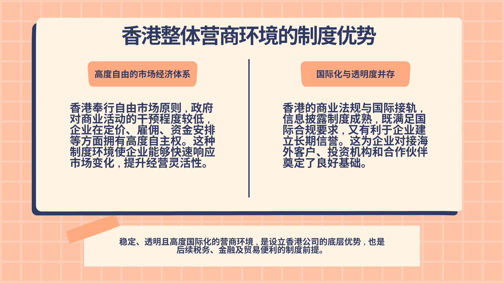 设立香港公司的好处：跨境经营与国际布局的优选方案- 三略咨询