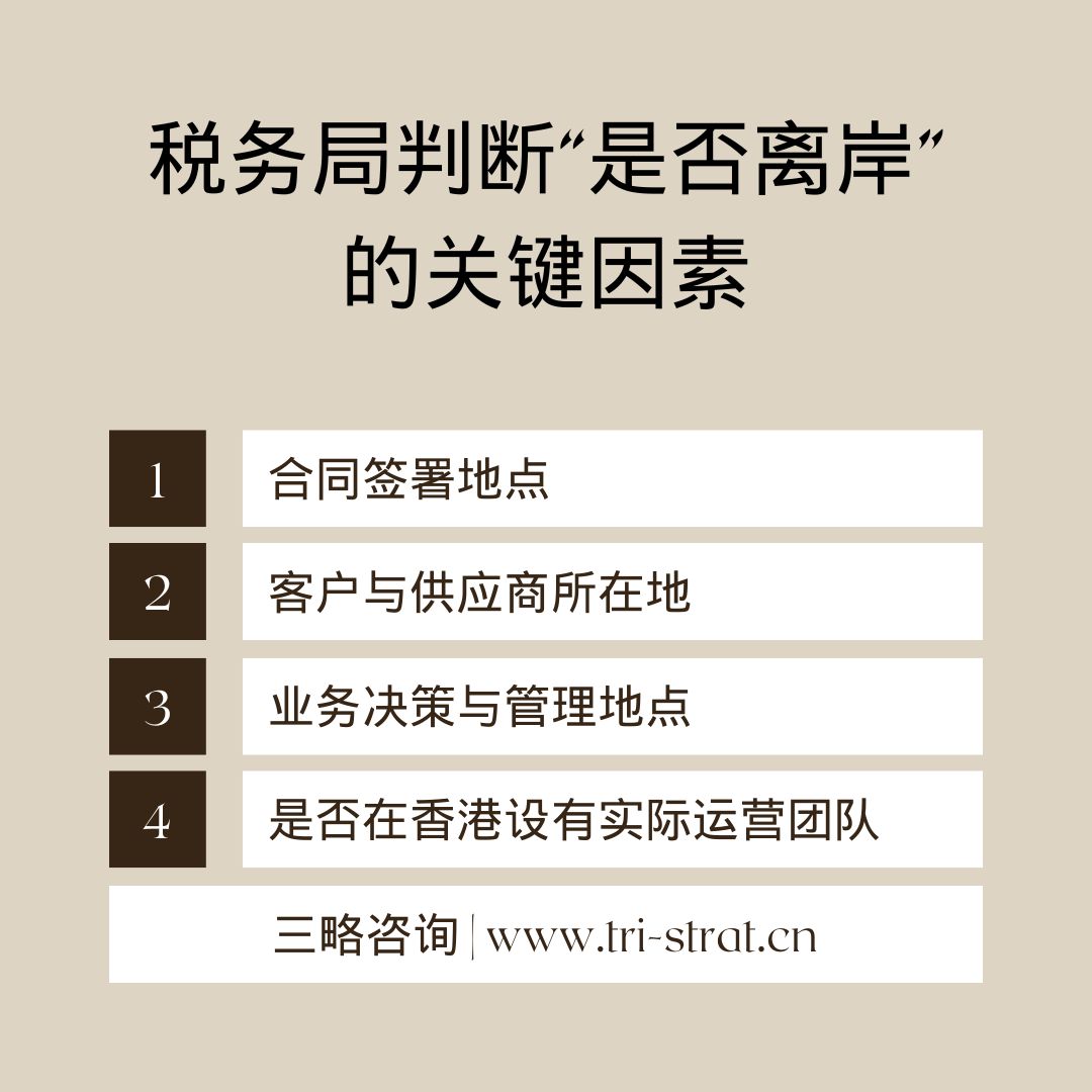 香港公司税务常识全指南- 三略咨询