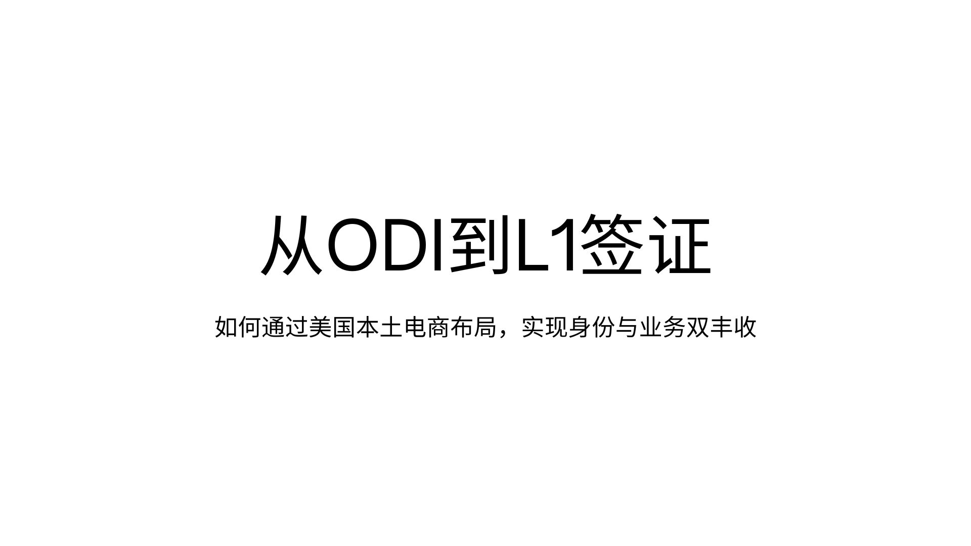 布局美国本土电商